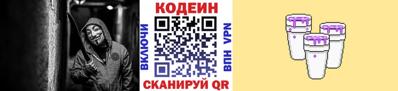 Codein Purple Drank  Северская 